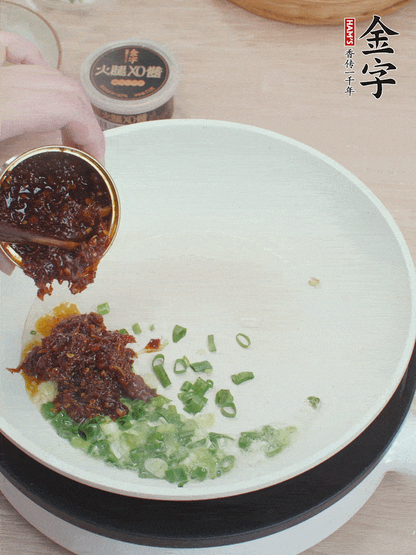 鍋中留底油，蔥花、1勺金字火腿XO醬炒香。