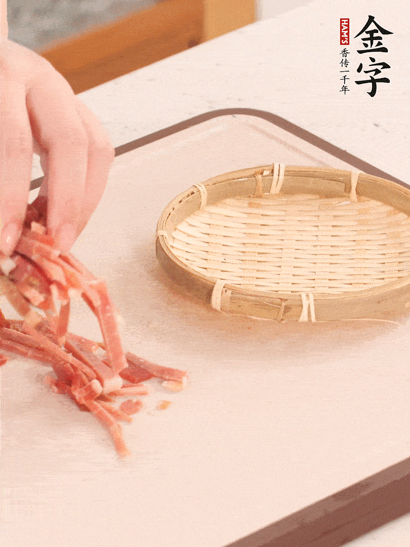 金字火腿切絲。