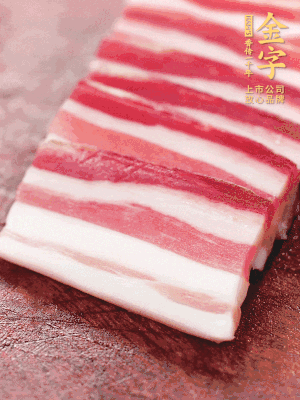 金字淡咸肉去皮切片。